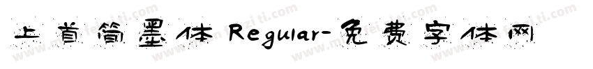 上首简墨体 Regular字体转换